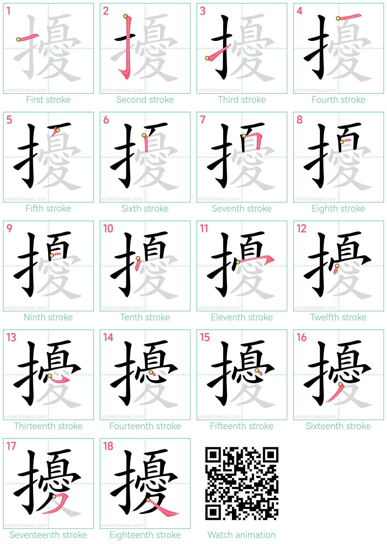 擾 step-by-step stroke order diagrams