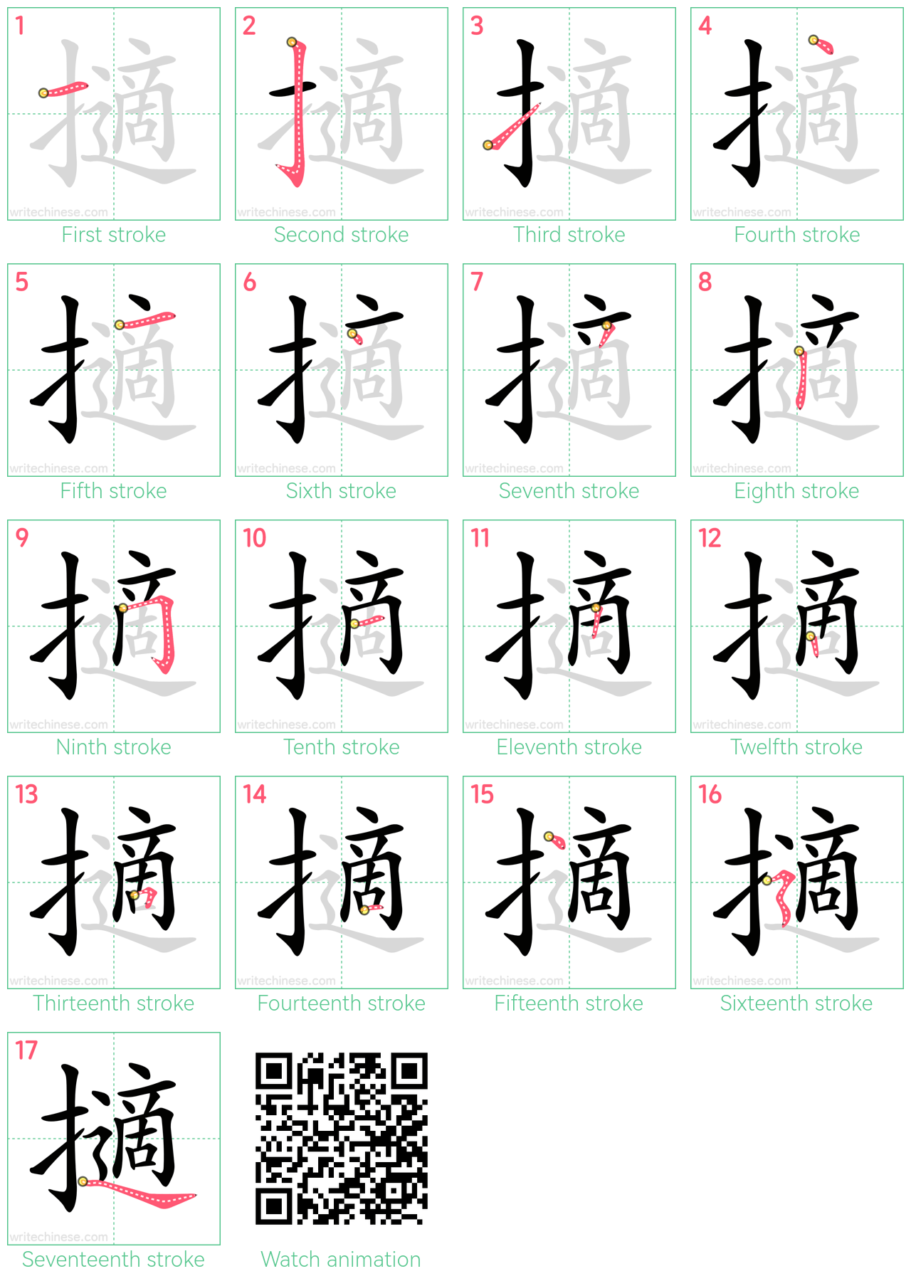 擿 step-by-step stroke order diagrams