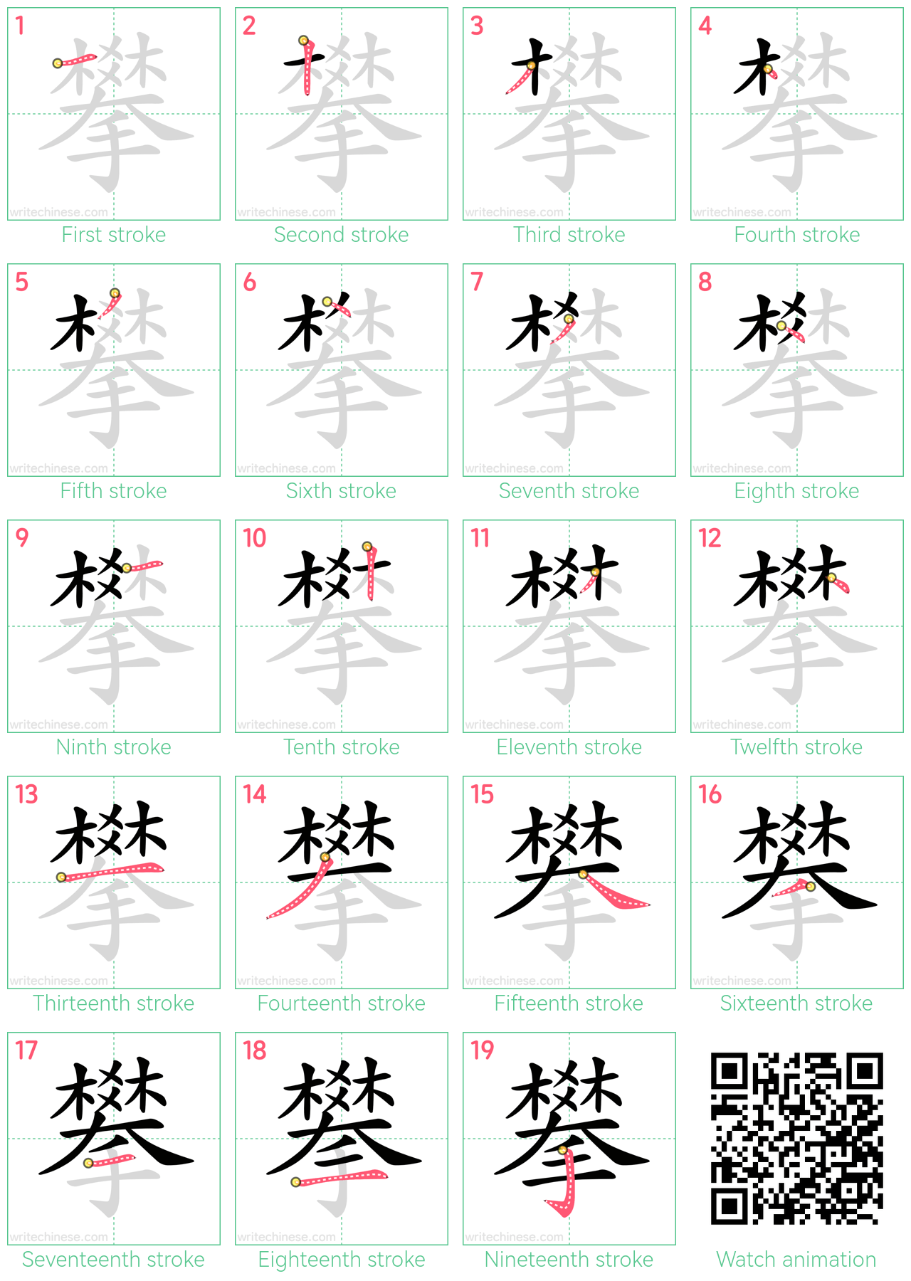 攀 step-by-step stroke order diagrams