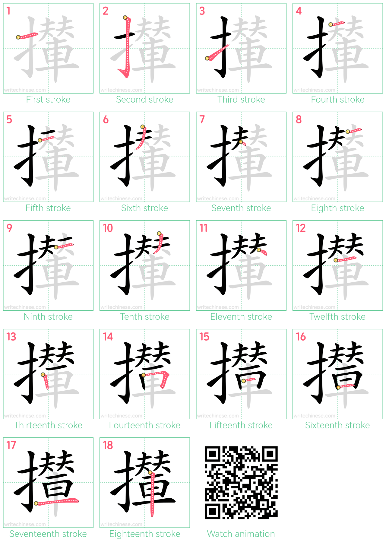 攆 step-by-step stroke order diagrams