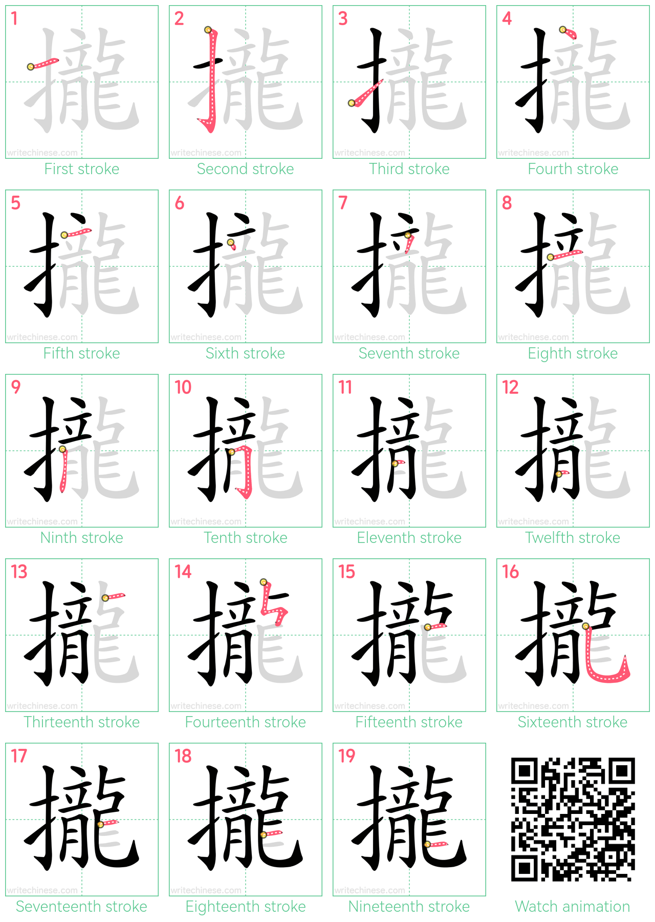 攏 step-by-step stroke order diagrams