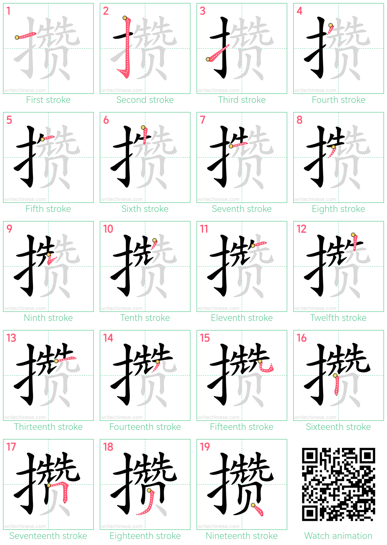 攒 step-by-step stroke order diagrams