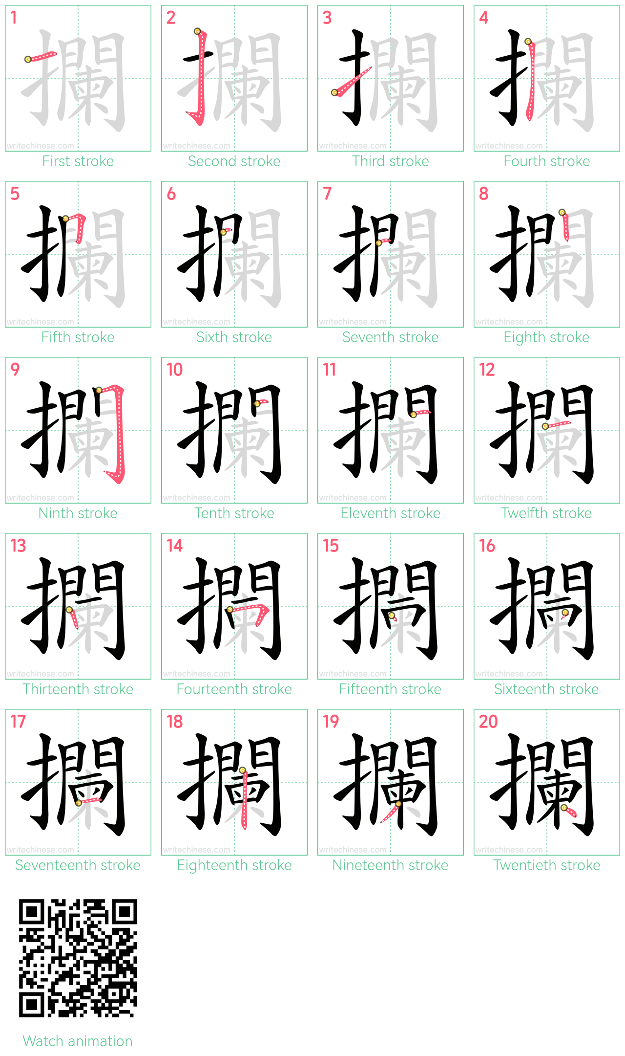 攔 step-by-step stroke order diagrams