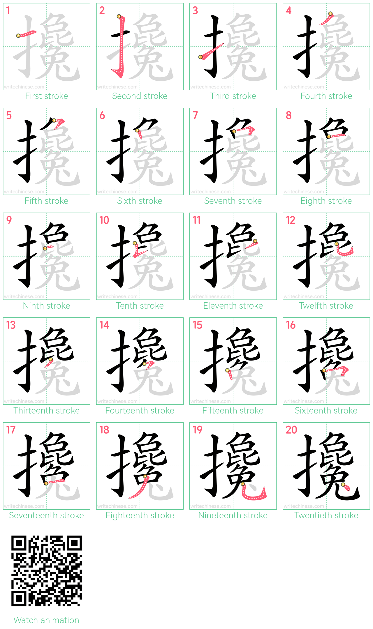 攙 step-by-step stroke order diagrams