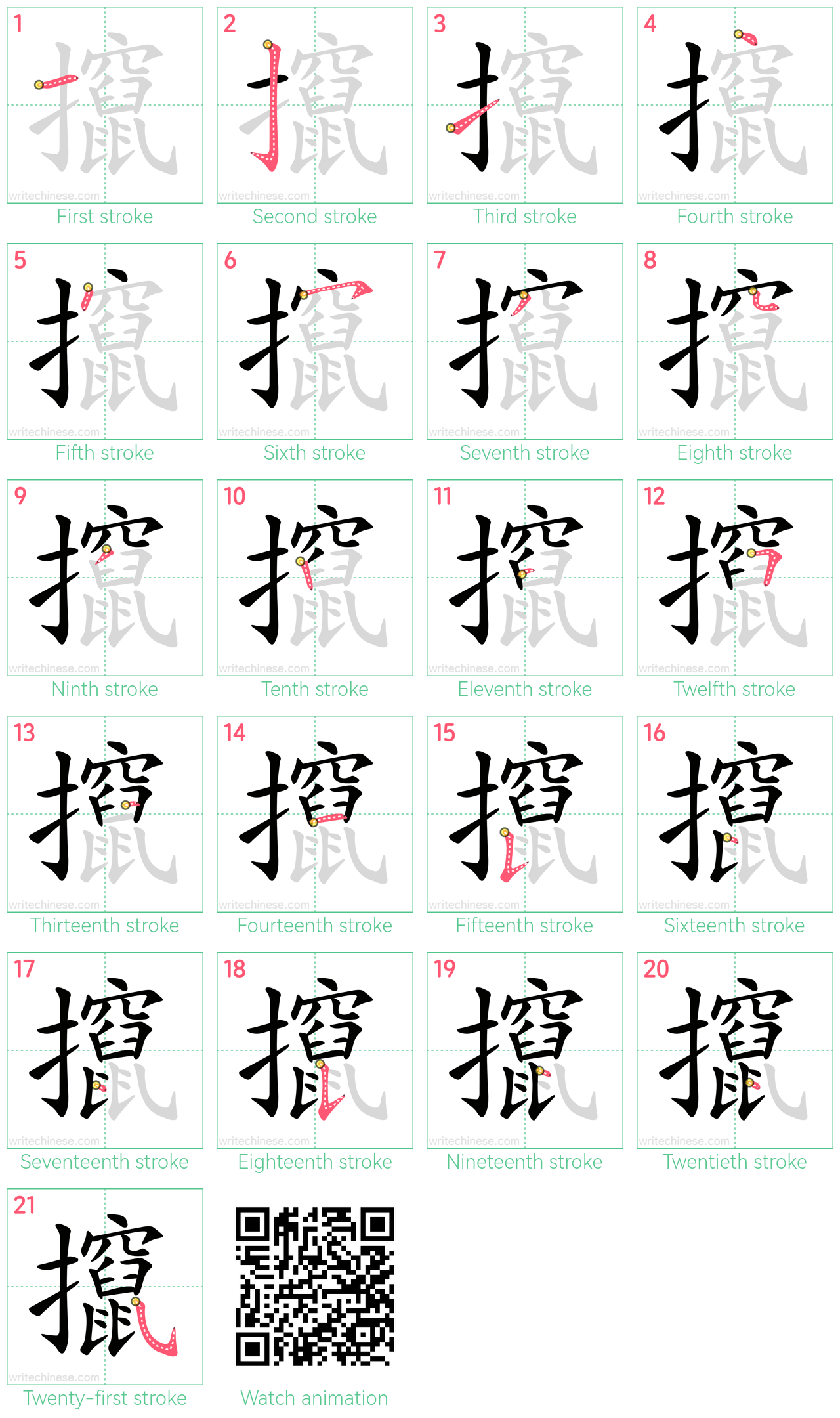 攛 step-by-step stroke order diagrams