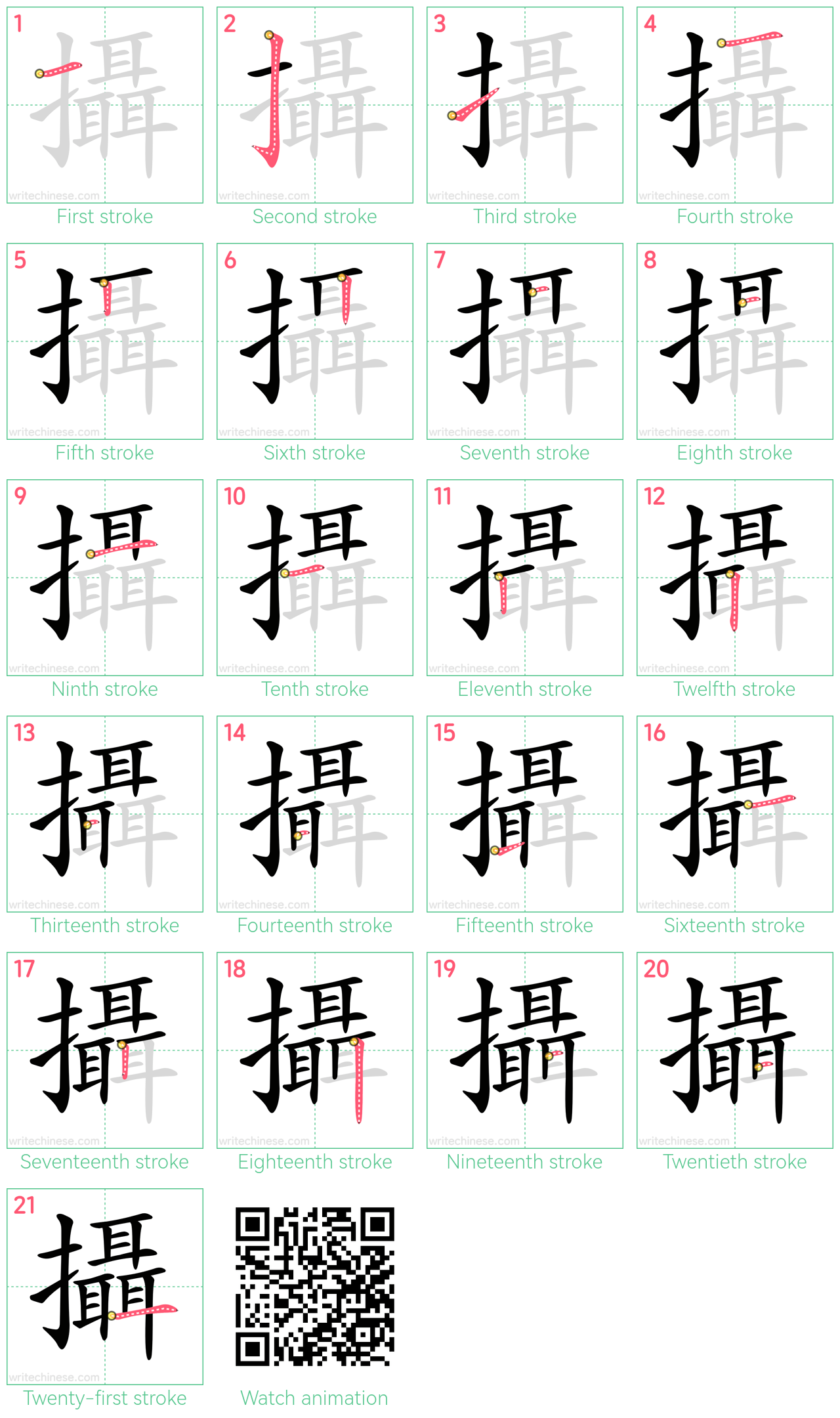 攝 step-by-step stroke order diagrams