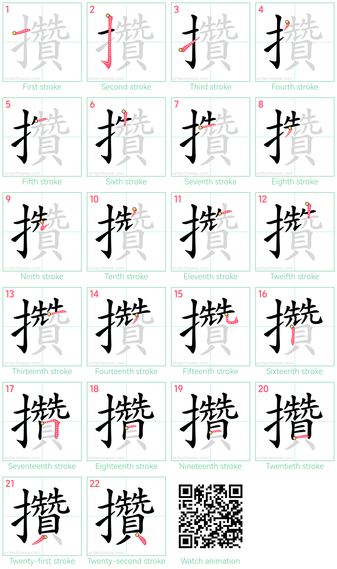 攢 step-by-step stroke order diagrams