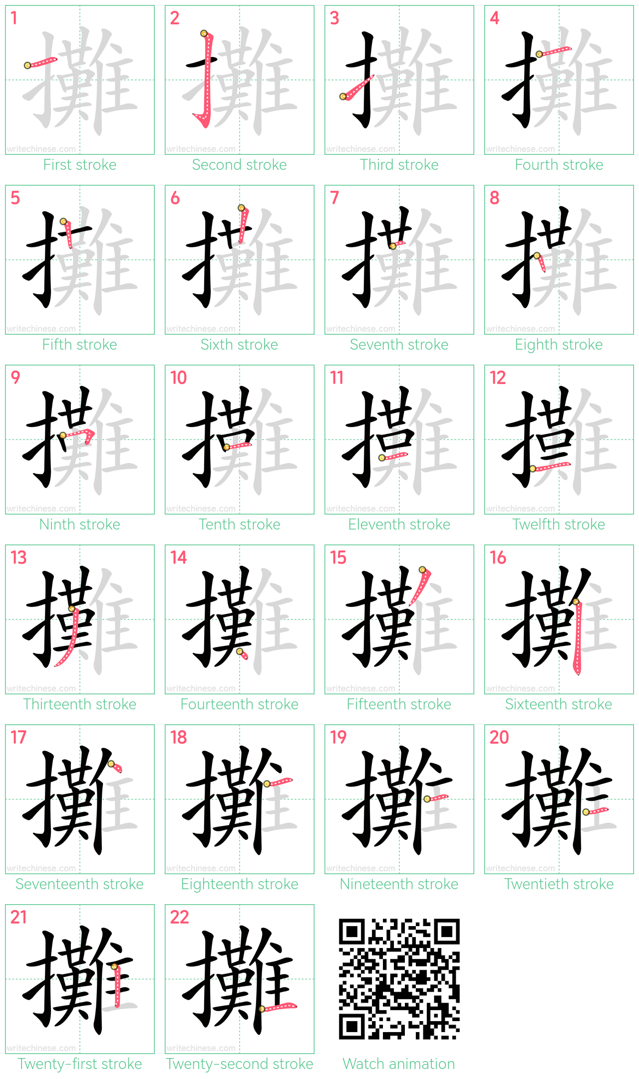 攤 step-by-step stroke order diagrams