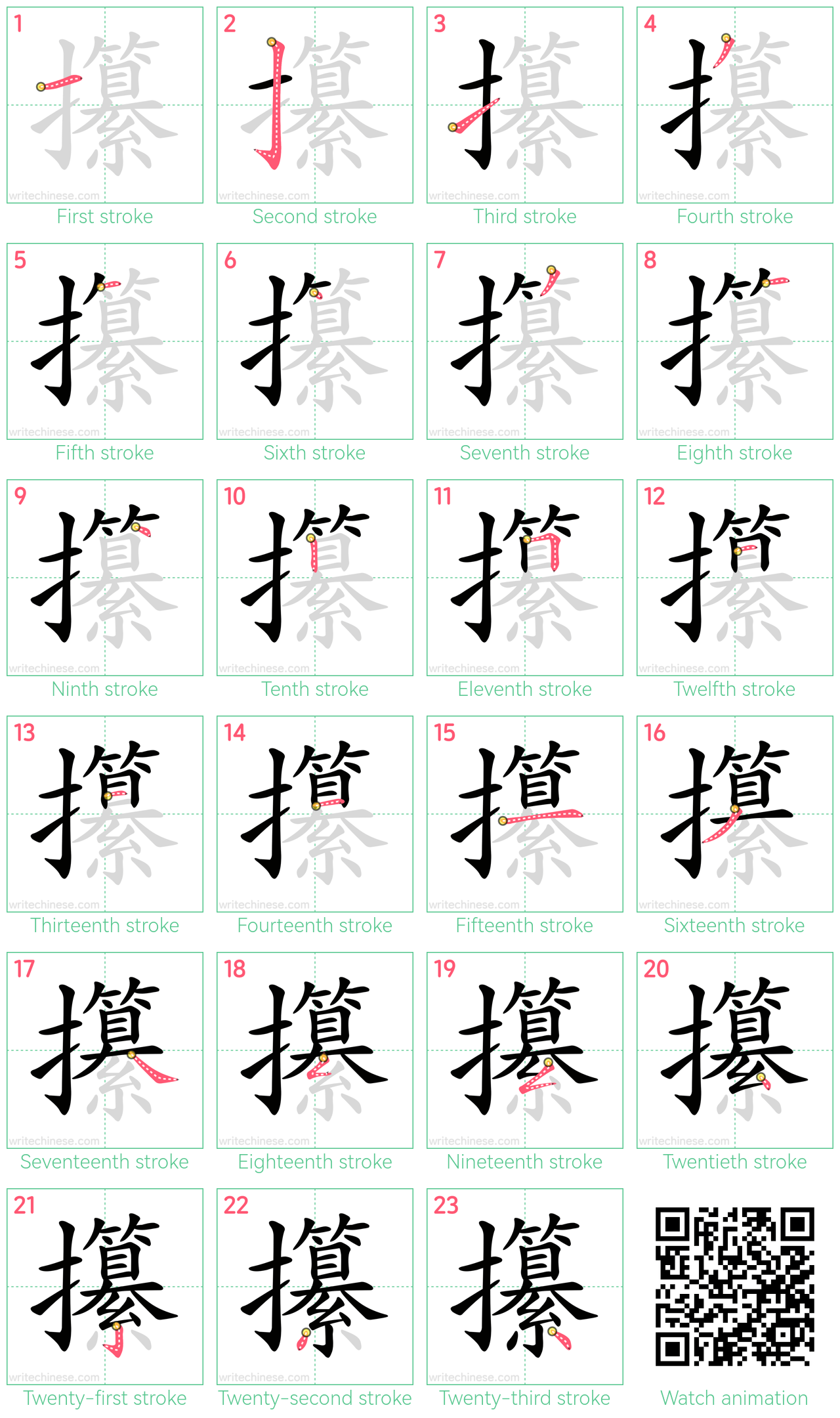 攥 step-by-step stroke order diagrams