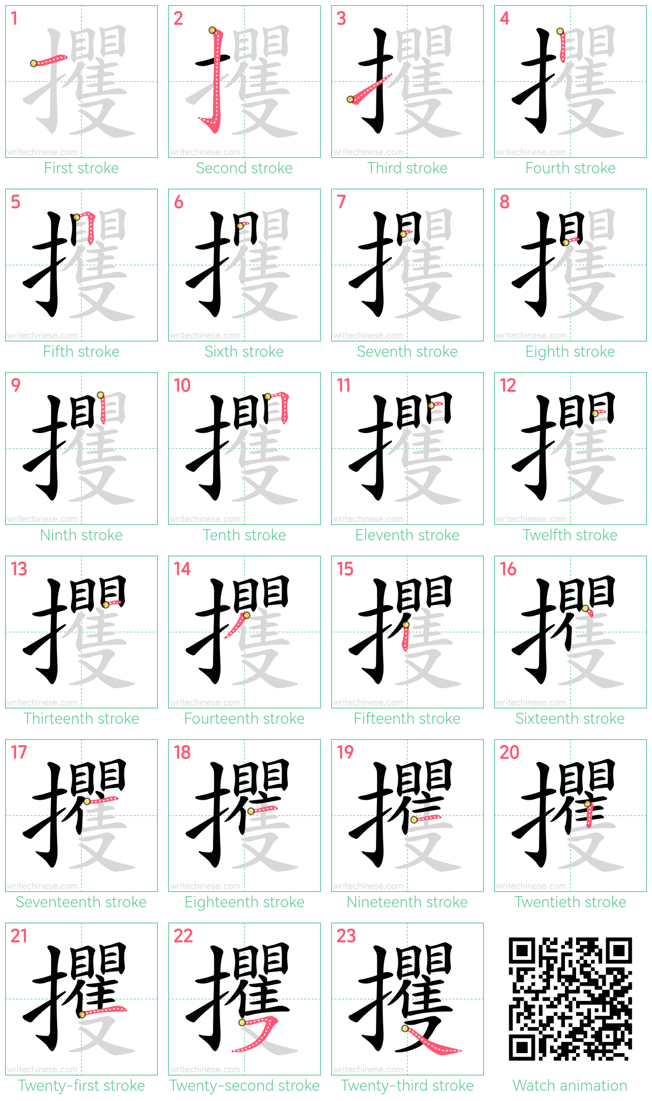 攫 step-by-step stroke order diagrams