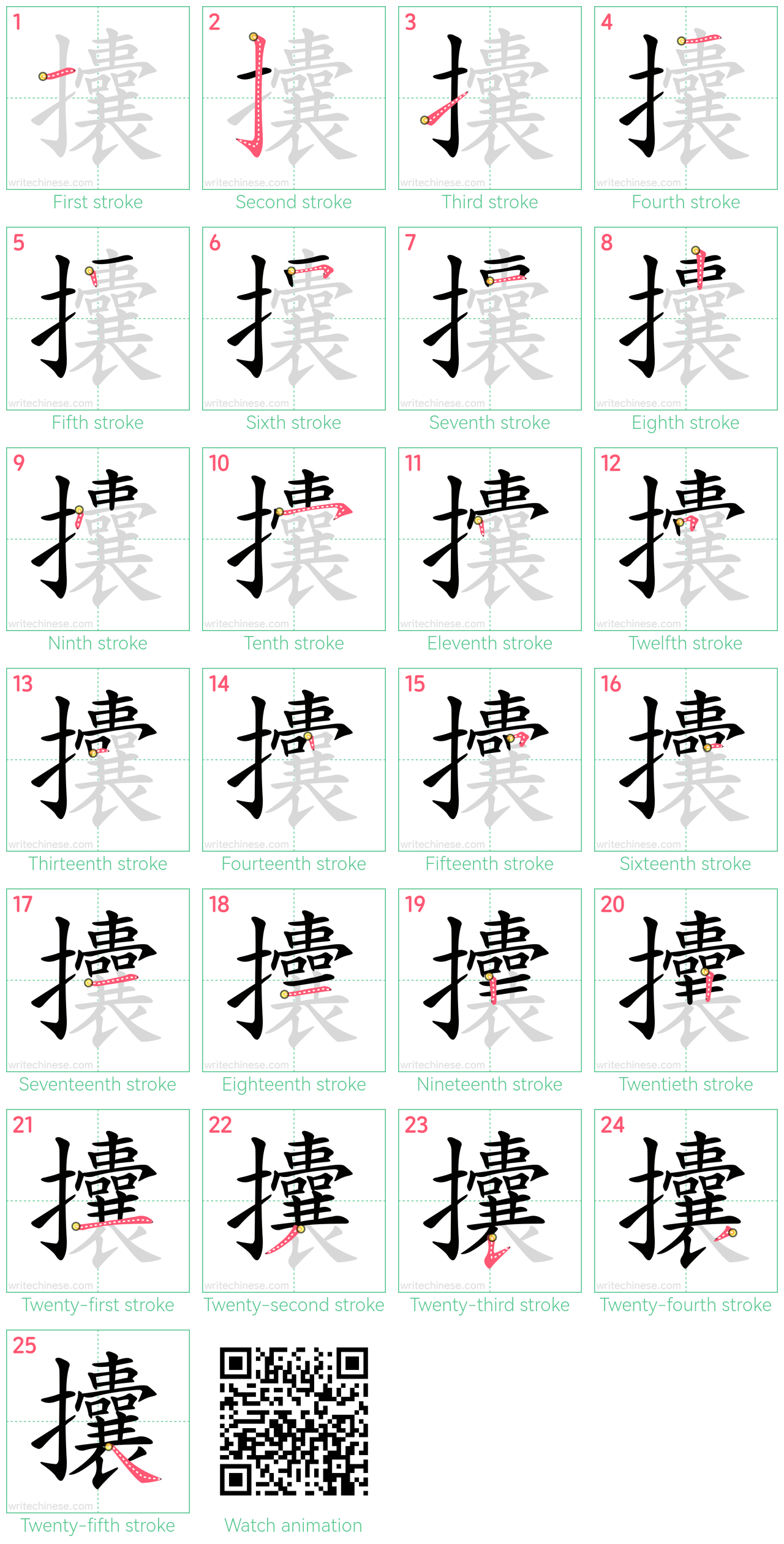 攮 step-by-step stroke order diagrams