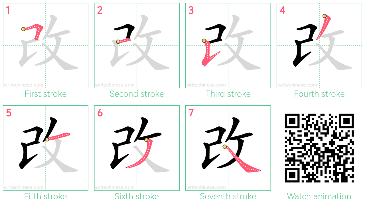 改 step-by-step stroke order diagrams