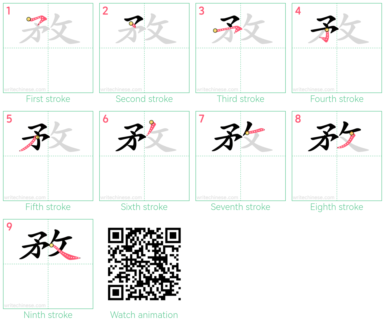 敄 step-by-step stroke order diagrams