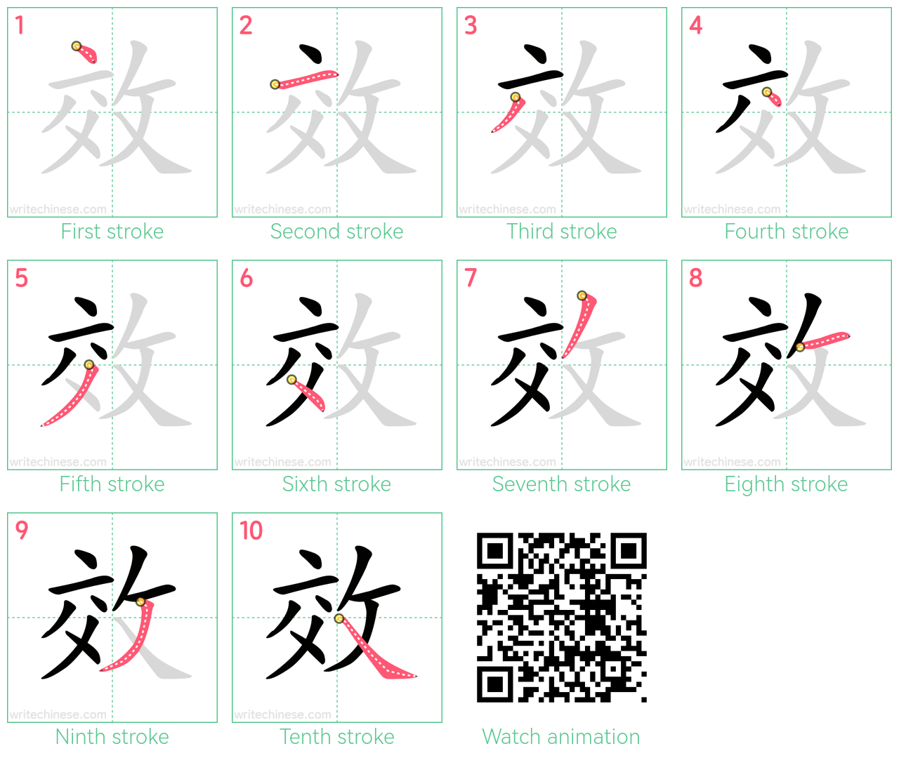 效 step-by-step stroke order diagrams