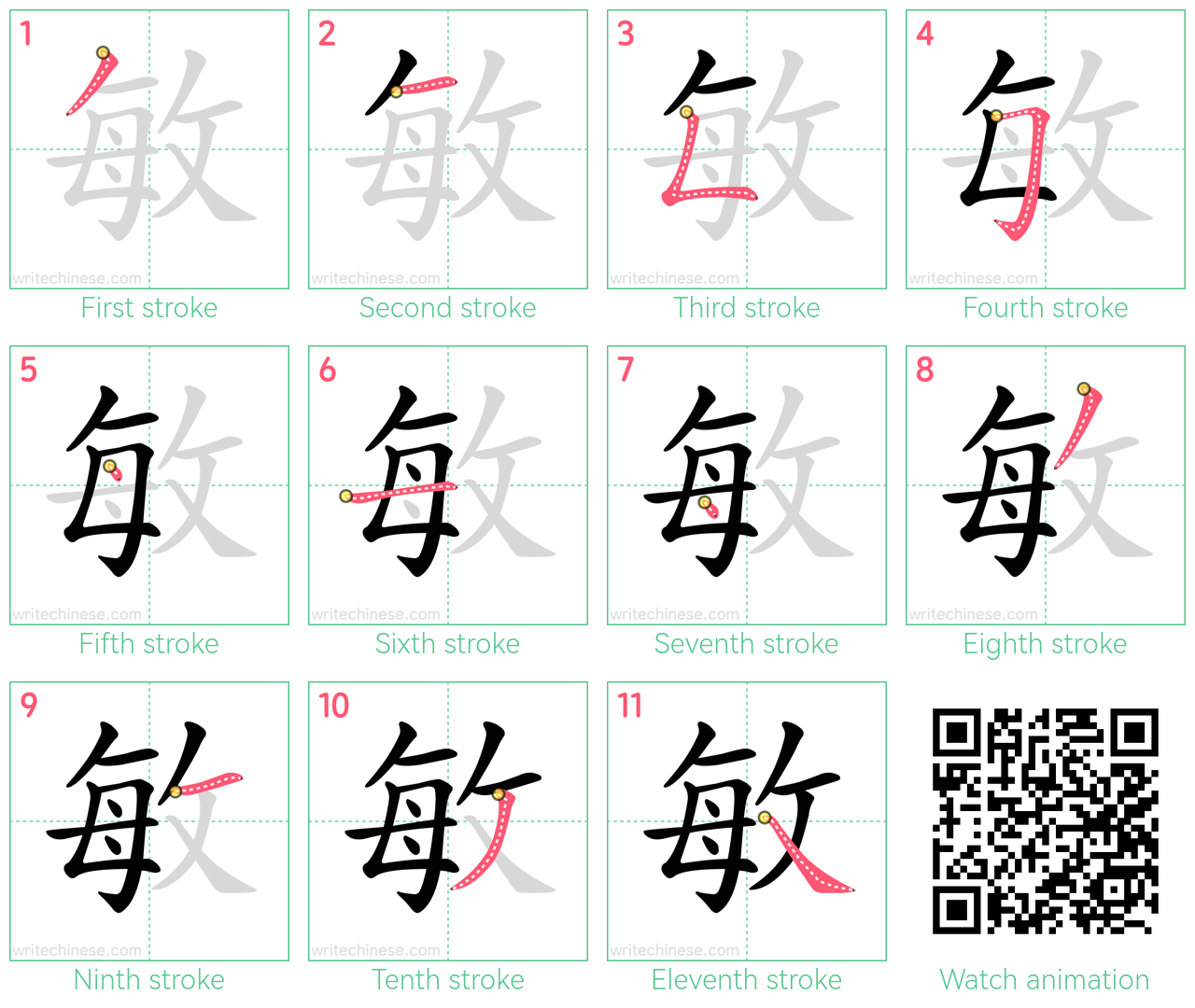 敏 step-by-step stroke order diagrams