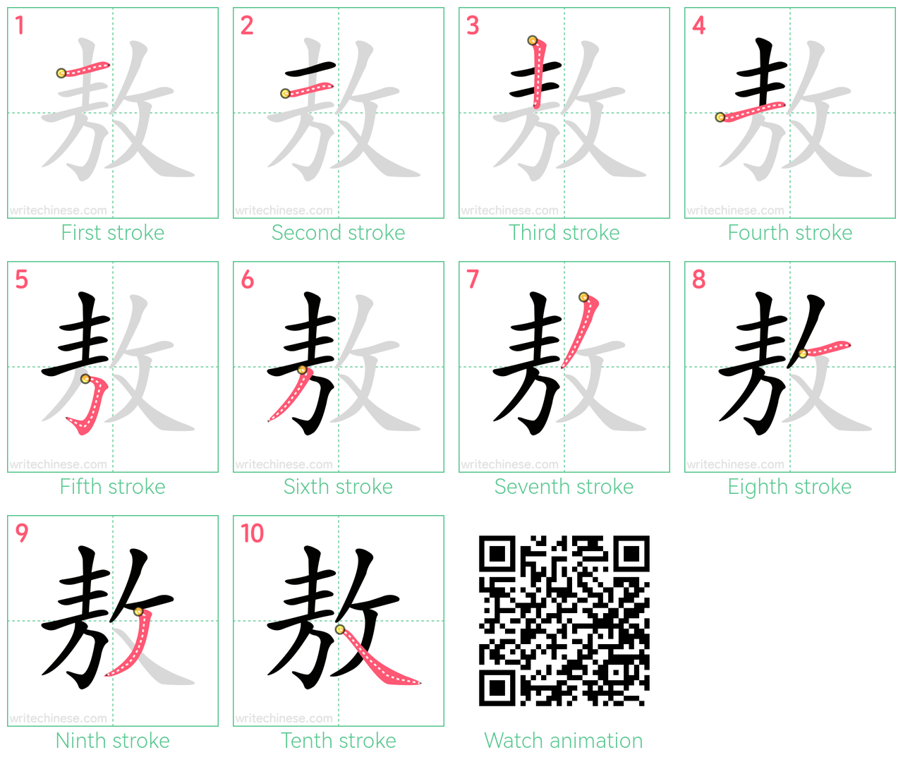 敖 step-by-step stroke order diagrams