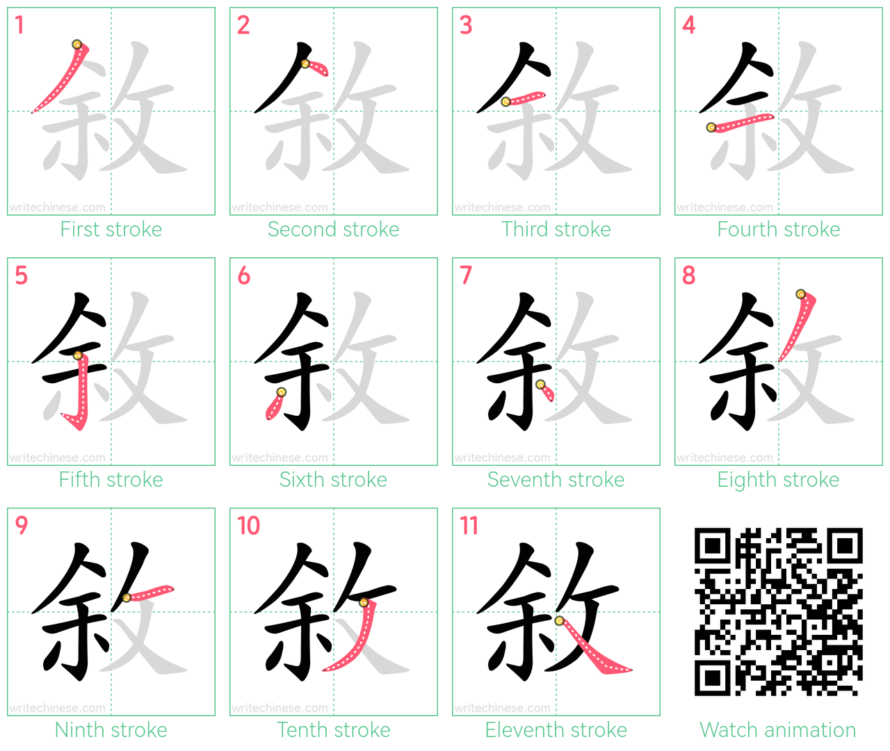 敘 step-by-step stroke order diagrams