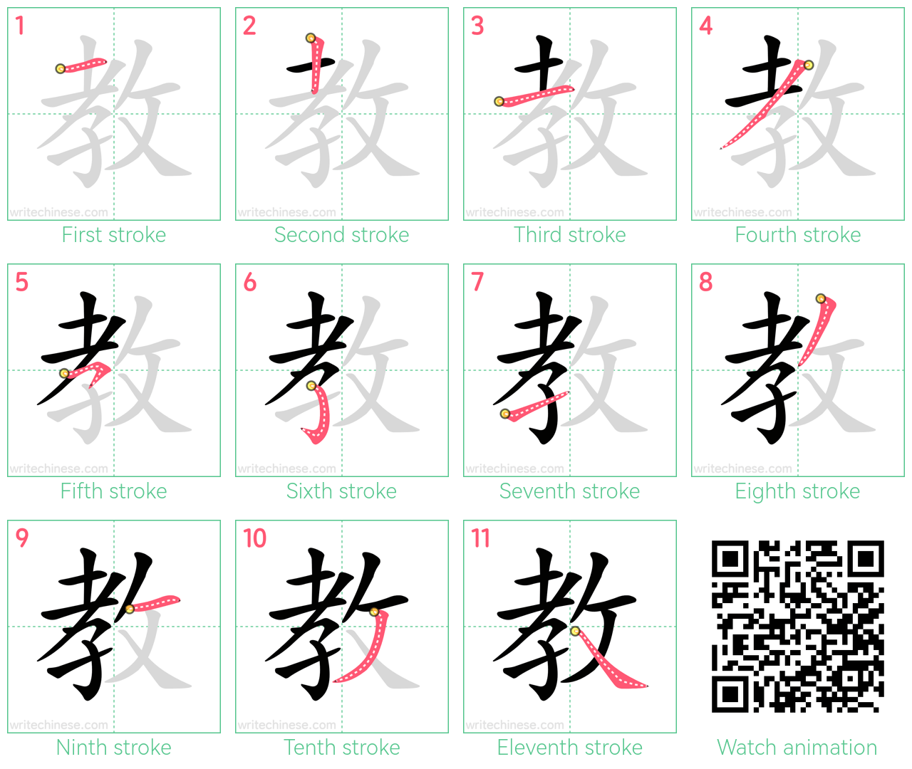 教 step-by-step stroke order diagrams