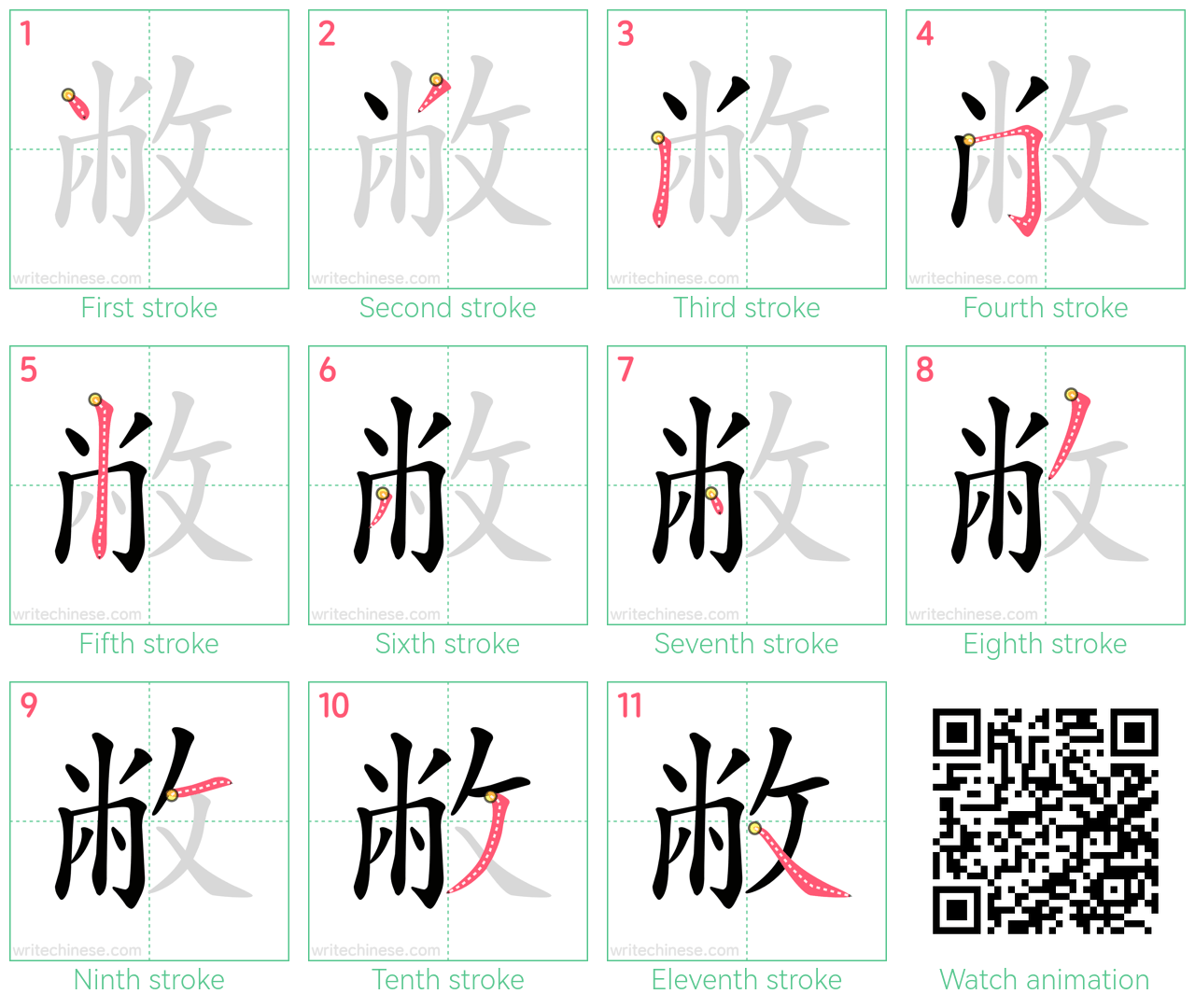 敝 step-by-step stroke order diagrams