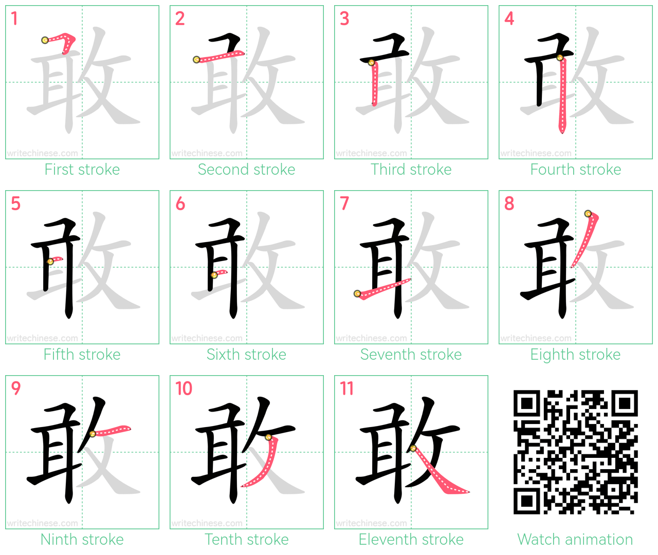 敢 step-by-step stroke order diagrams