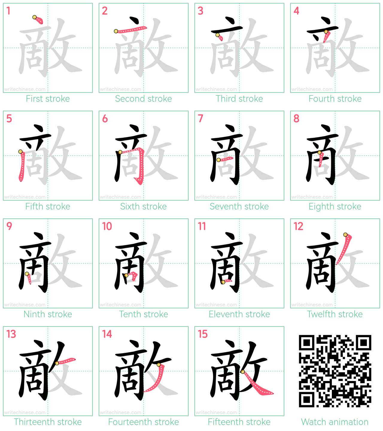 敵 step-by-step stroke order diagrams