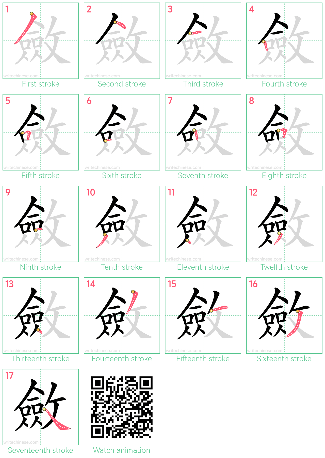 斂 step-by-step stroke order diagrams