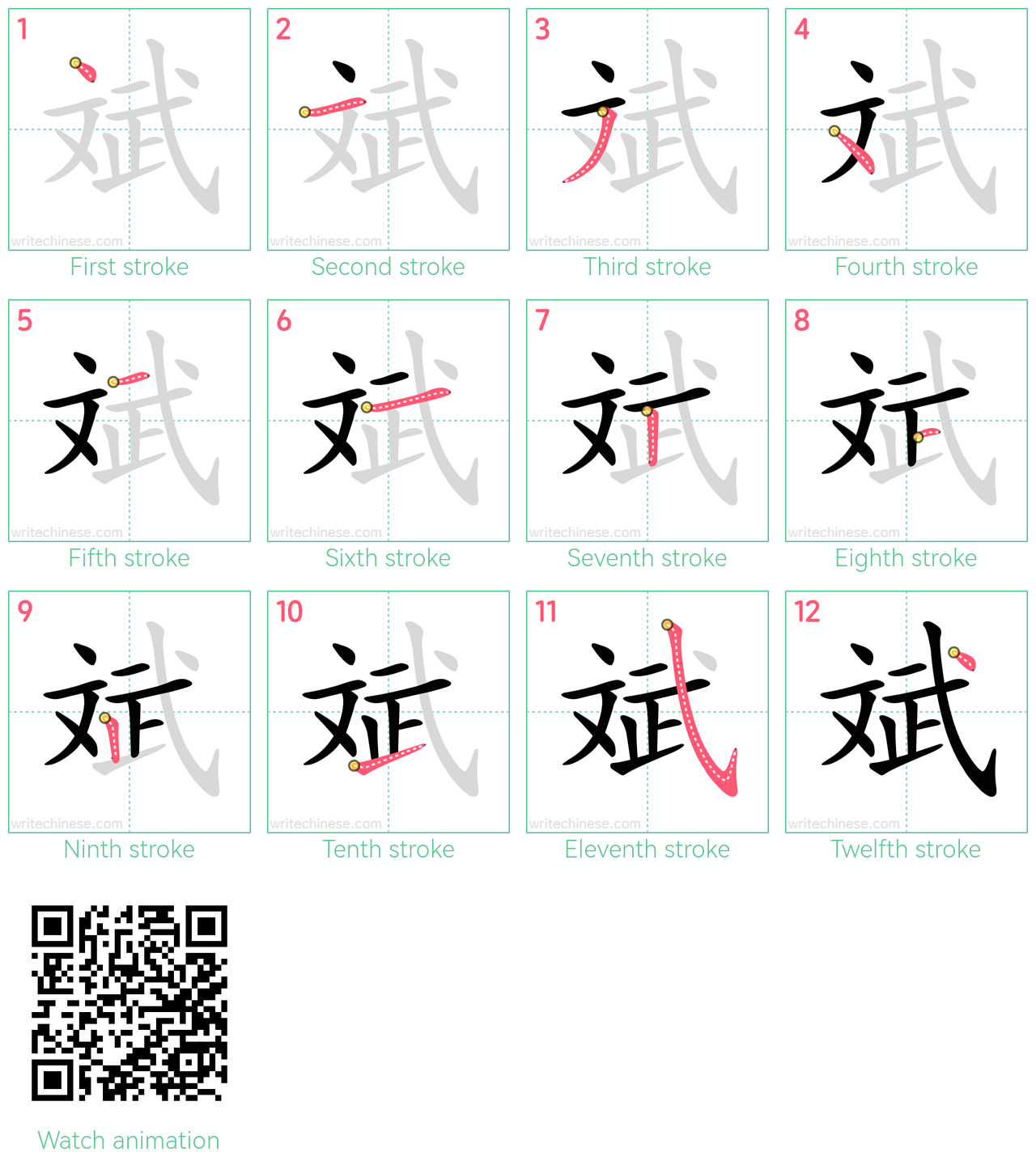 斌 step-by-step stroke order diagrams