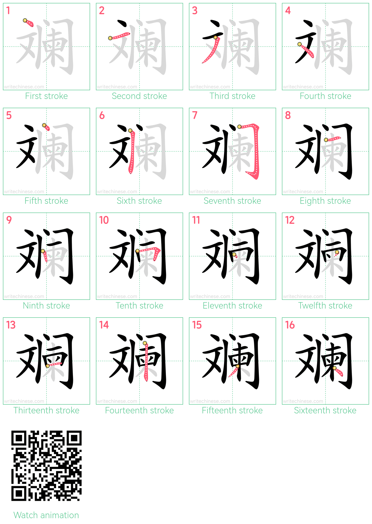 斓 step-by-step stroke order diagrams