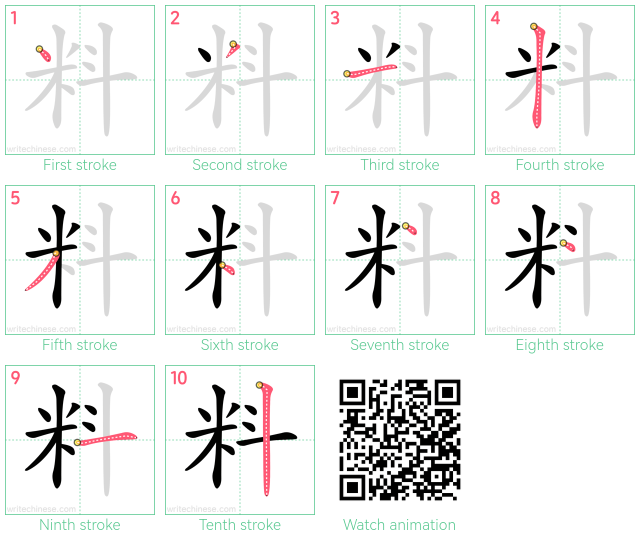 料 step-by-step stroke order diagrams