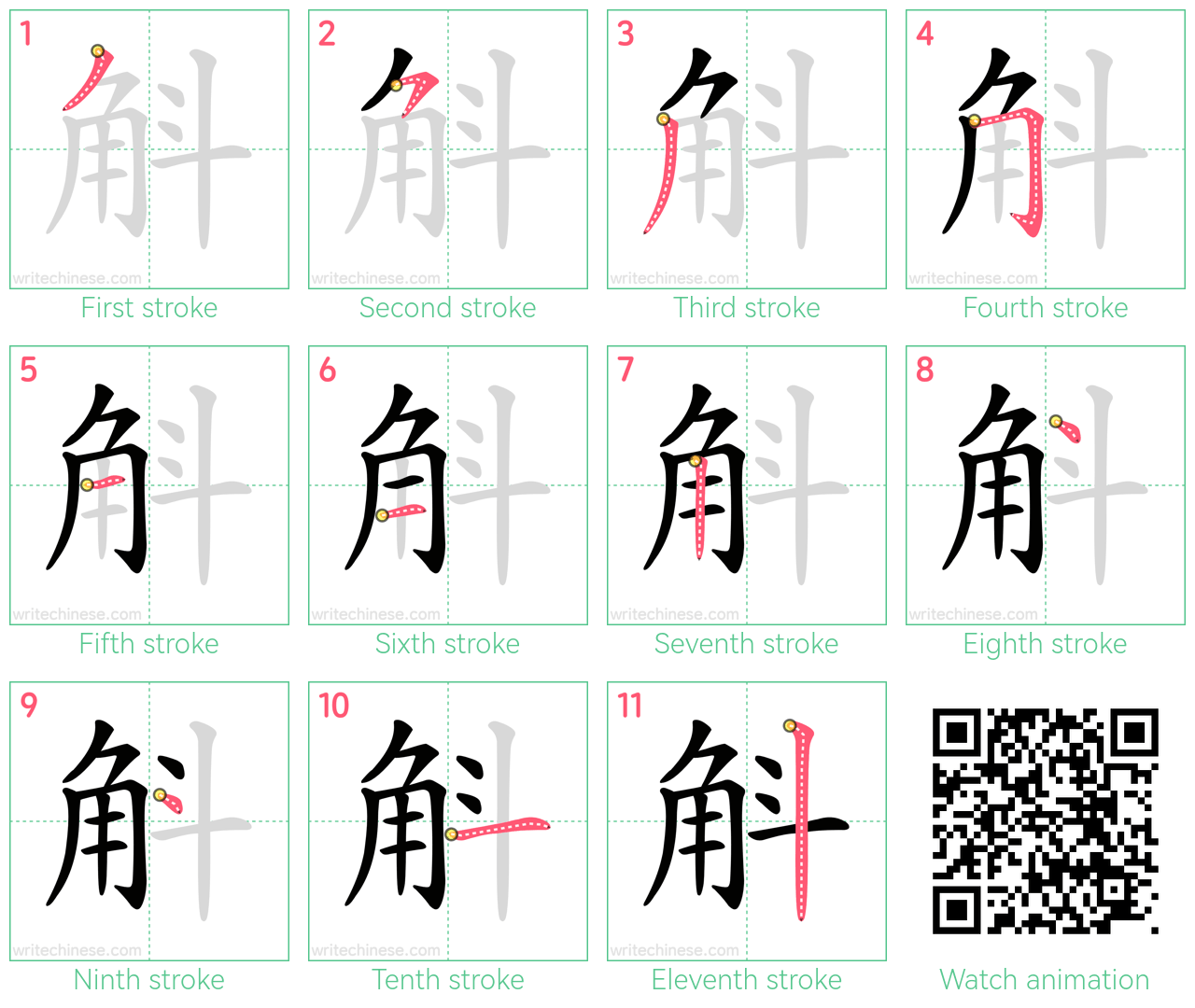斛 step-by-step stroke order diagrams