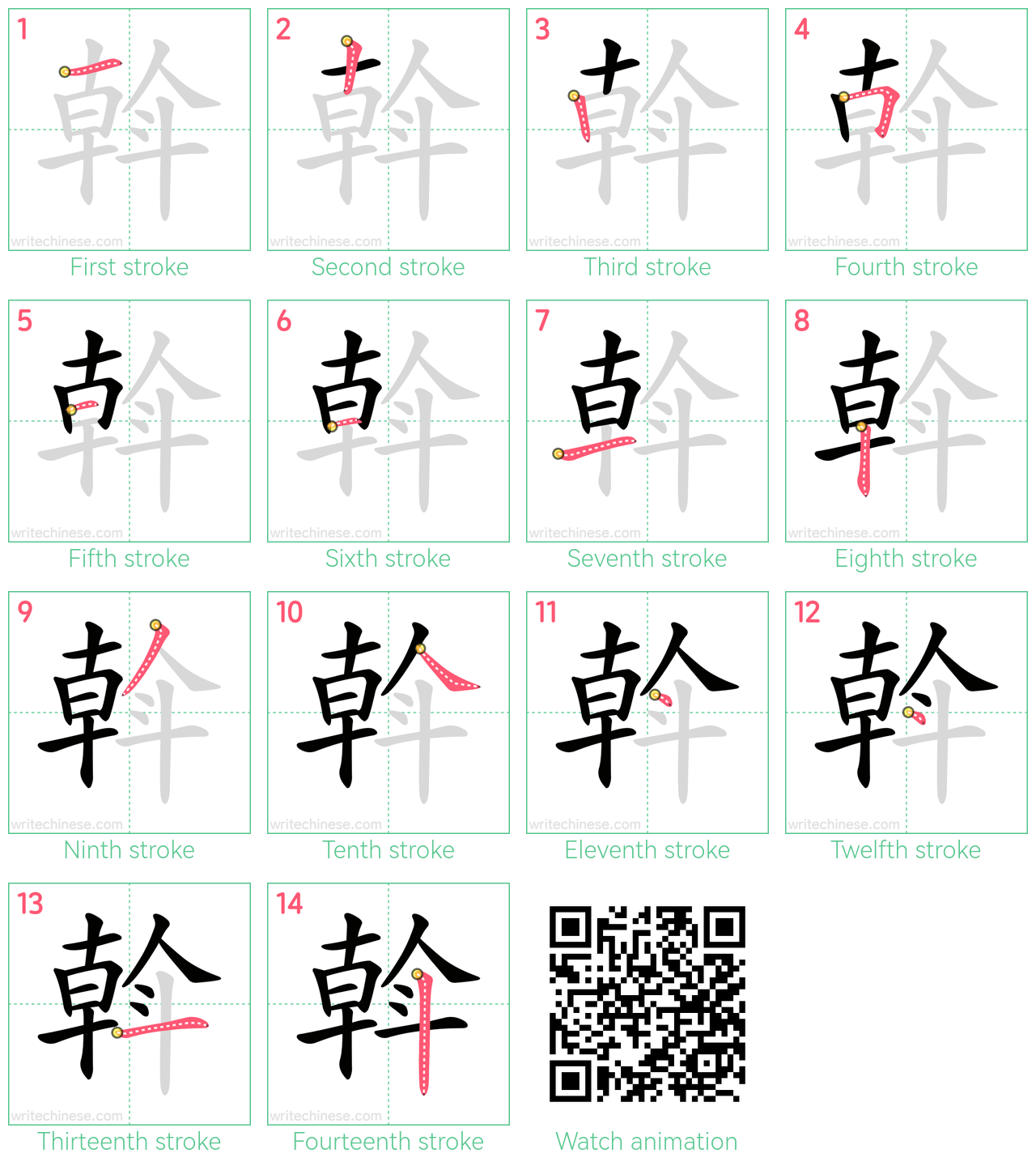 斡 step-by-step stroke order diagrams