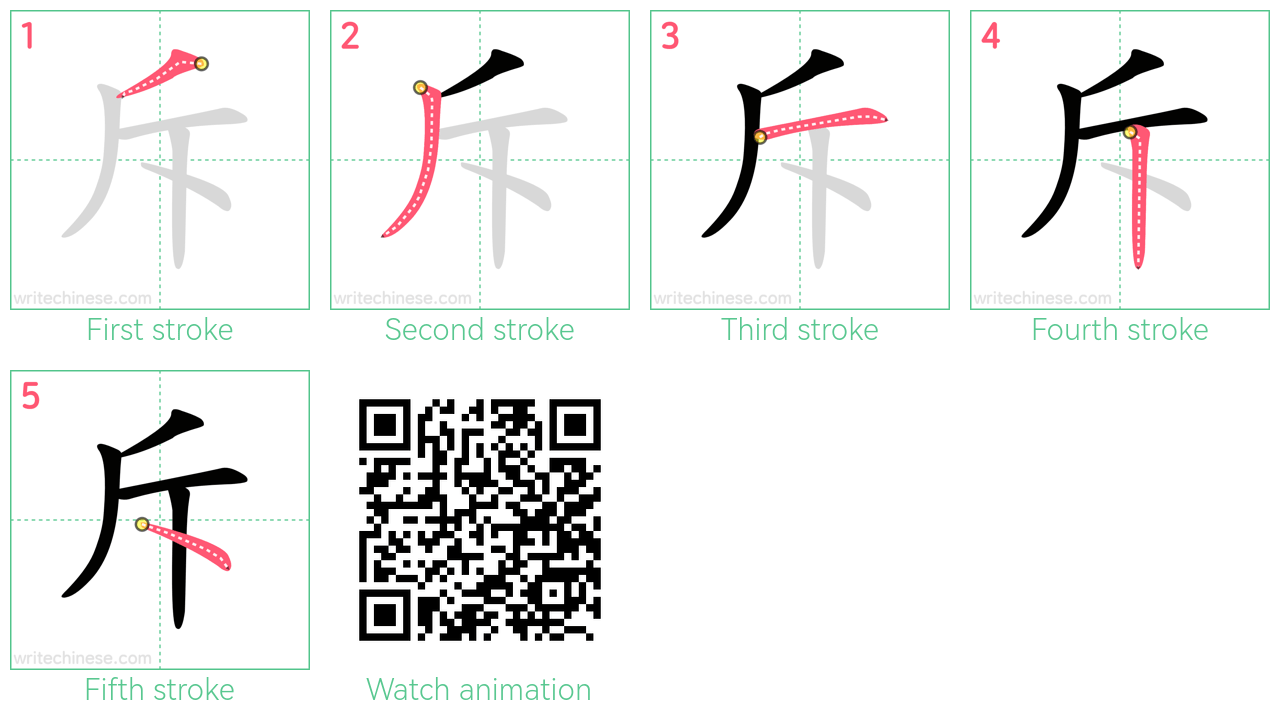 斥 step-by-step stroke order diagrams