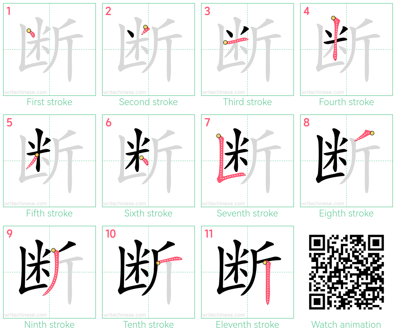 断 step-by-step stroke order diagrams