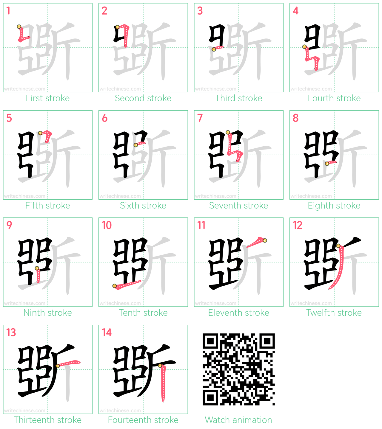 斲 step-by-step stroke order diagrams