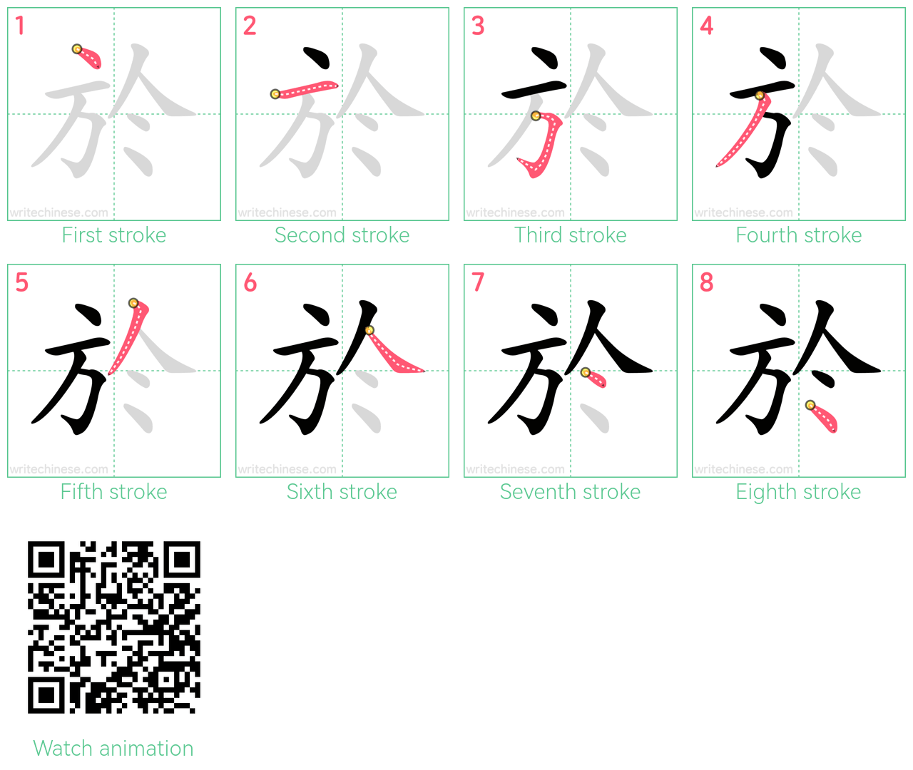 於 step-by-step stroke order diagrams