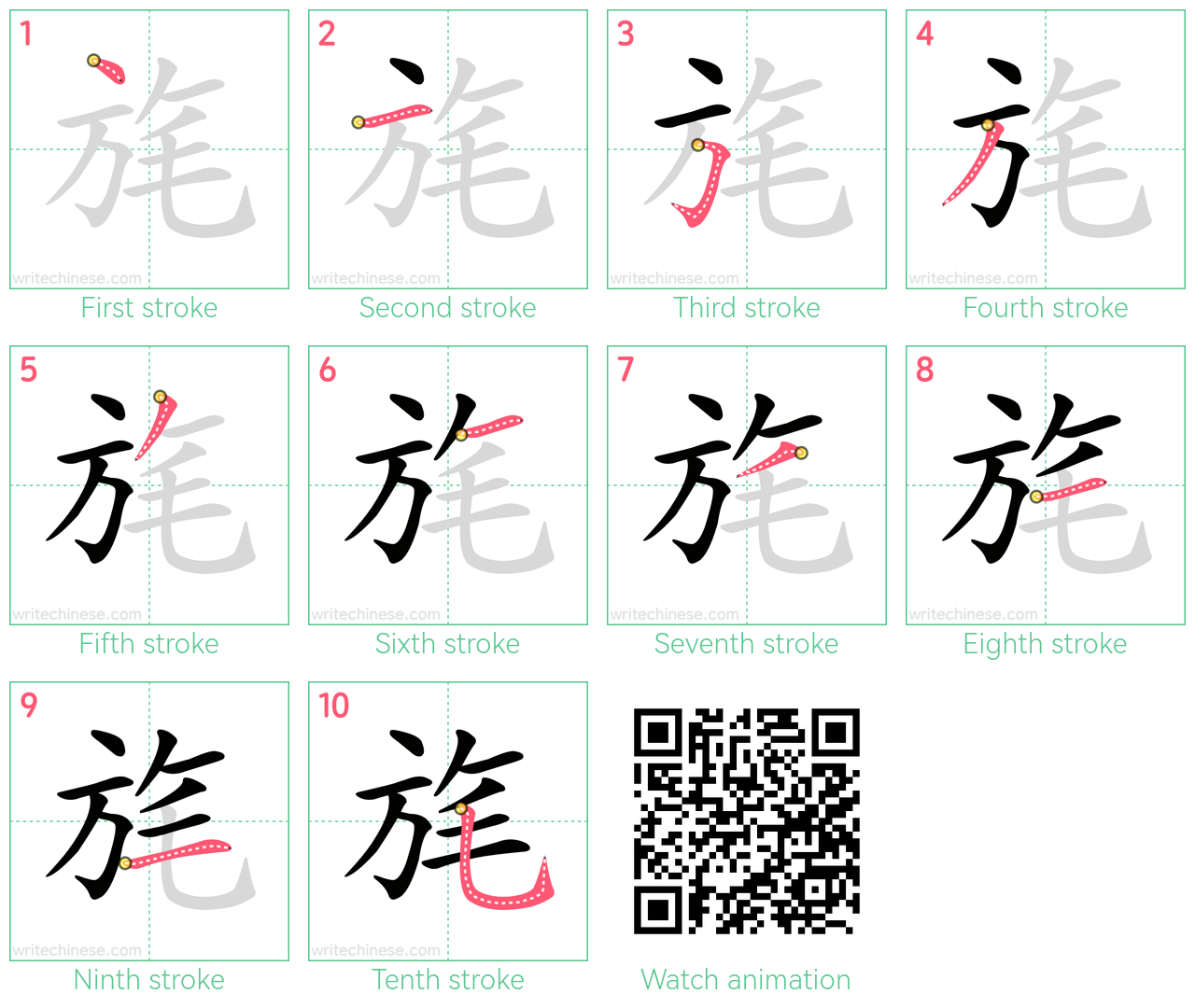 旄 step-by-step stroke order diagrams