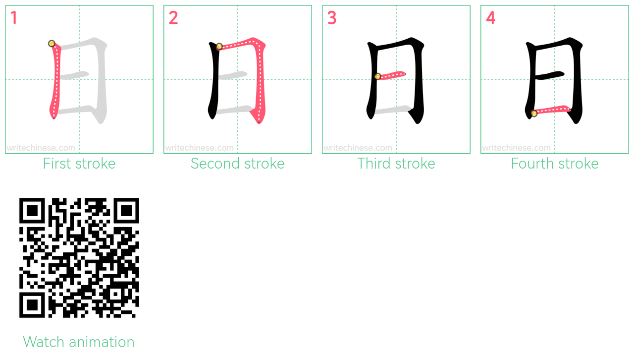 日 step-by-step stroke order diagrams