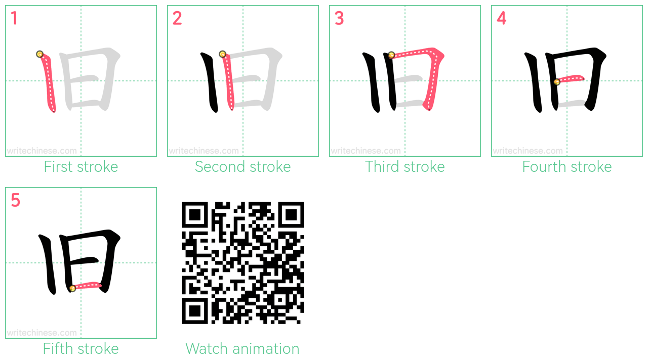 旧 step-by-step stroke order diagrams