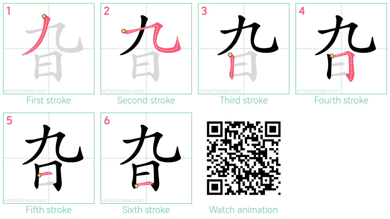 旮 step-by-step stroke order diagrams