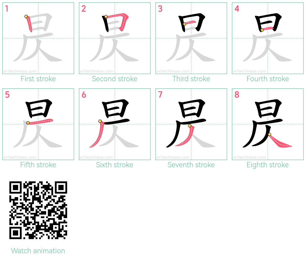 昃 step-by-step stroke order diagrams