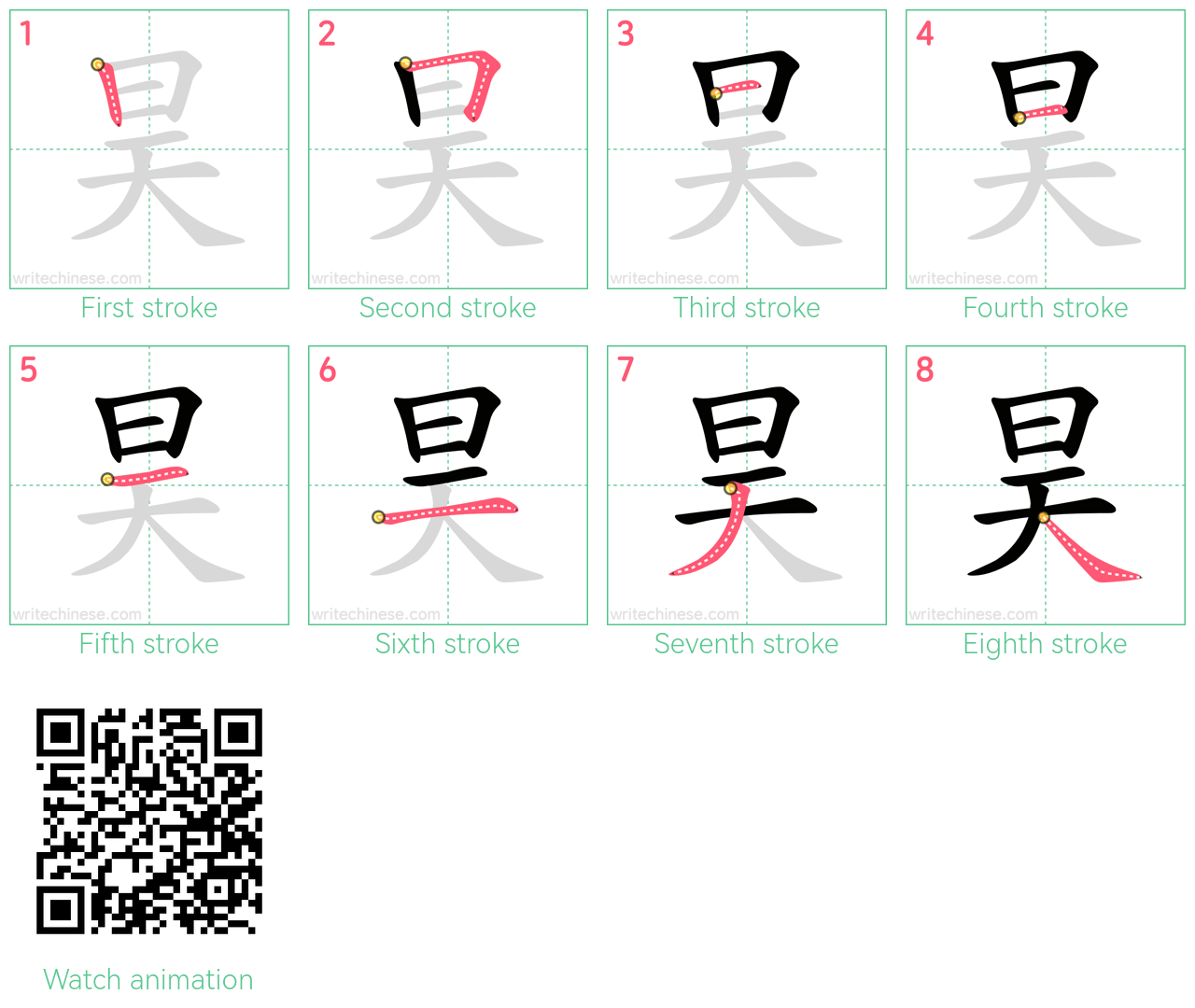 昊 step-by-step stroke order diagrams