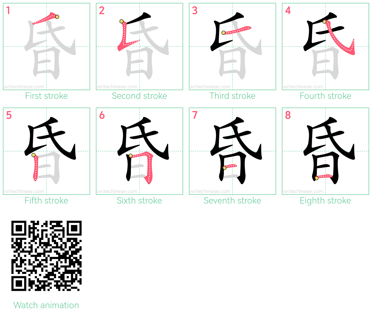 昏 step-by-step stroke order diagrams
