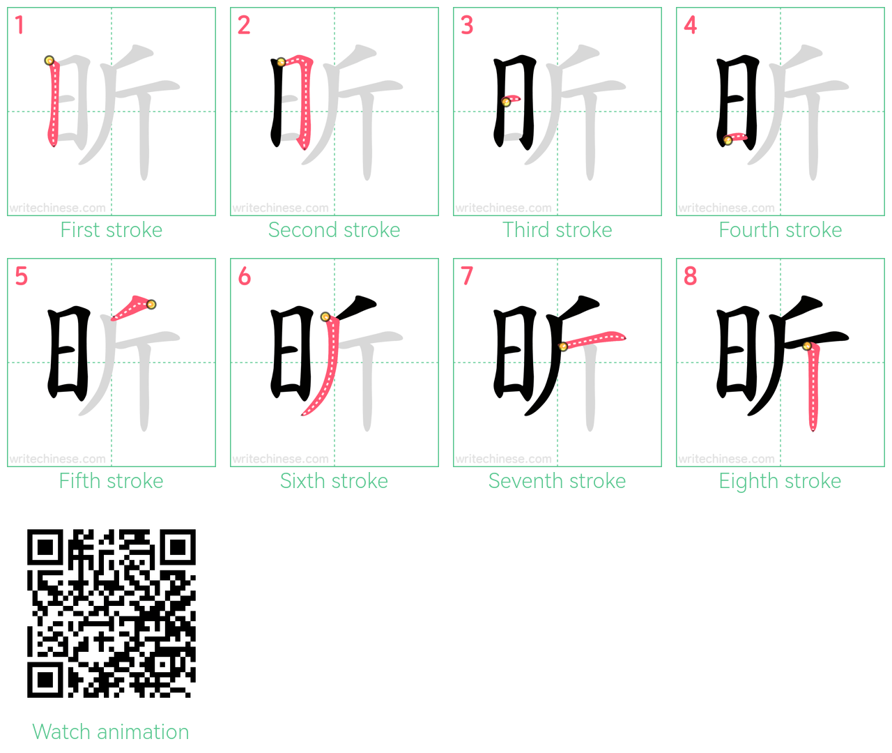 昕 step-by-step stroke order diagrams