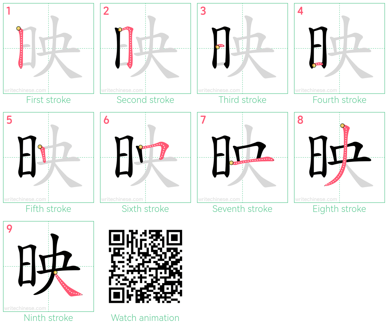 映 step-by-step stroke order diagrams