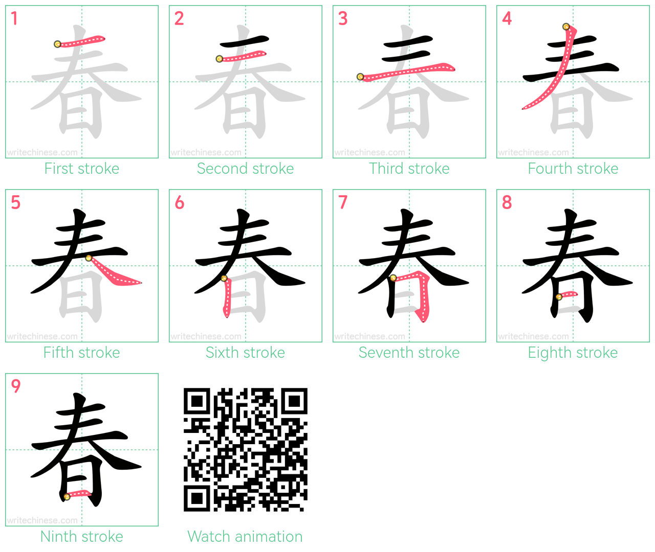 春 step-by-step stroke order diagrams