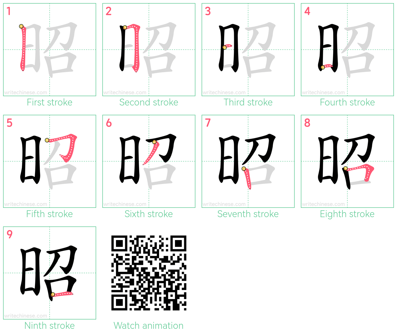 昭 step-by-step stroke order diagrams