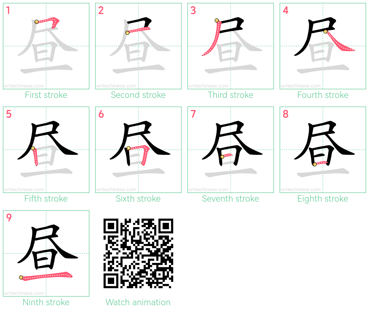 昼 step-by-step stroke order diagrams