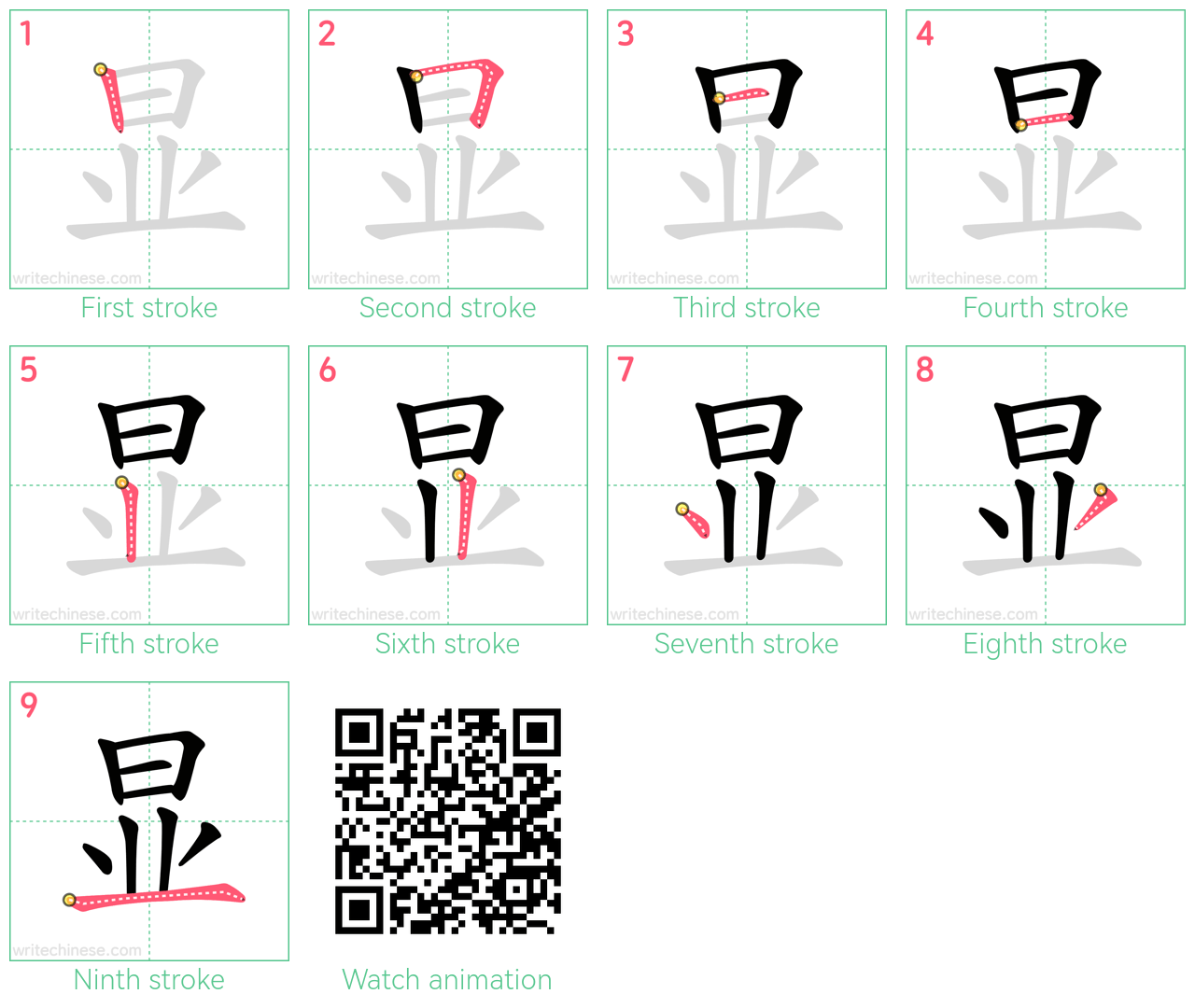 显 step-by-step stroke order diagrams