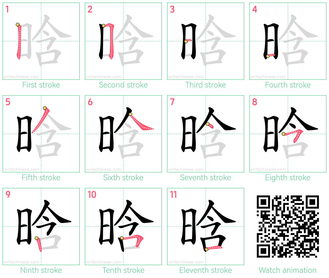 晗 step-by-step stroke order diagrams