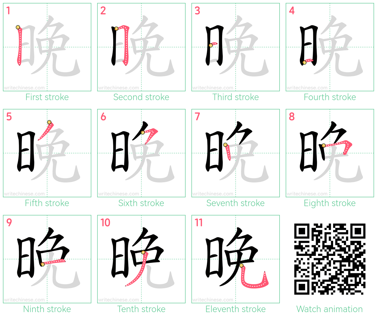 晚 step-by-step stroke order diagrams